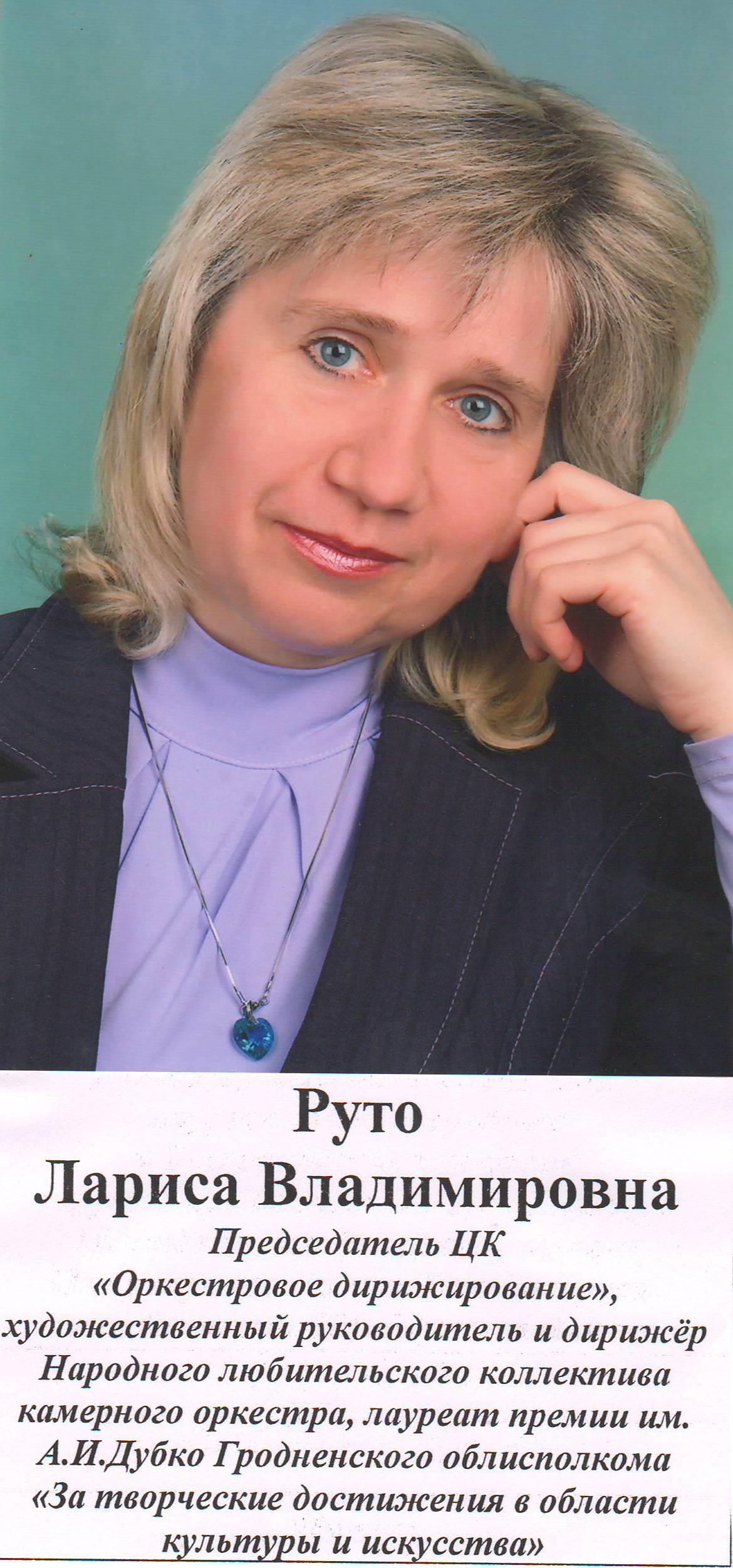 10. Руто