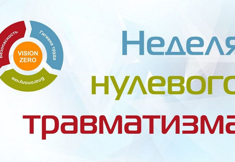 11 по 17 ноября  2024 года на территории Гродненской области прошло мероприятие «Неделя нулевого травматизма» в рамках которой проводилась работа, направленная на профилактику и недопущение производственного травматизма.