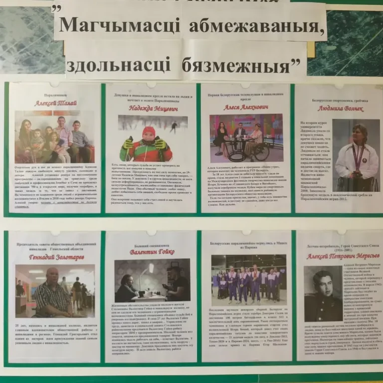 В рамках Международного дня инвалида и дня инвалидов Республики Беларусь в общежитии музыкального колледжа размещена тематическая экспозиция с информационными материалами.
