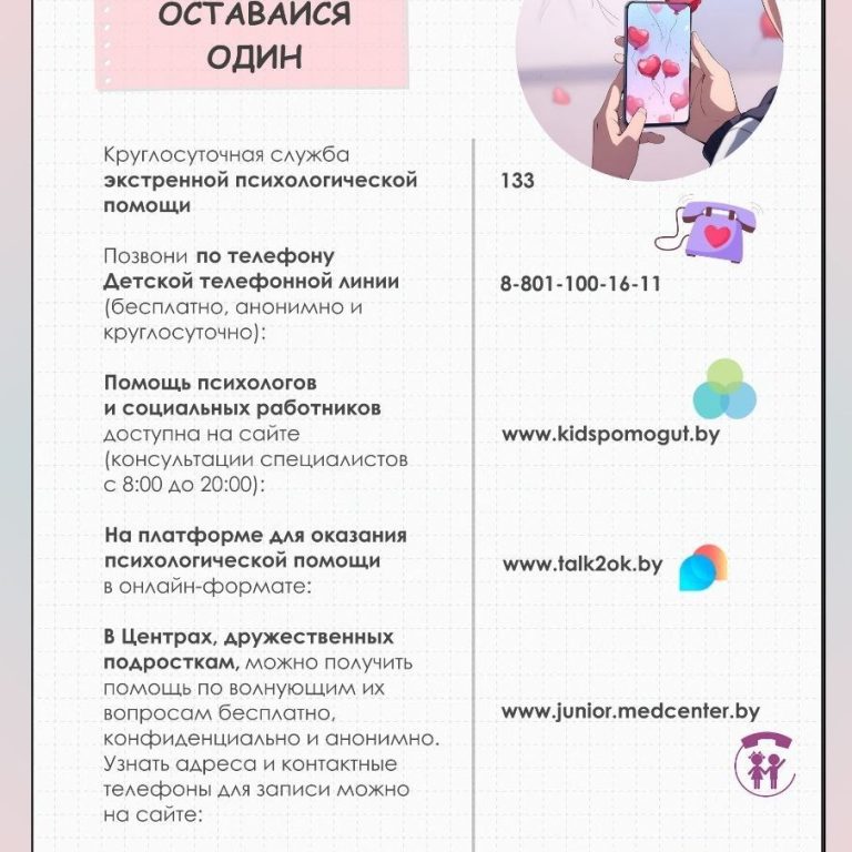 Не оставайся один!