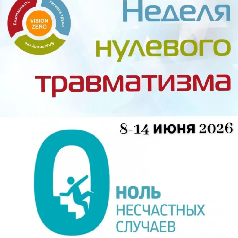 ❗С 8 по 14 июня на территории Гродненской области пройдет «Неделя нулевого травматизма»