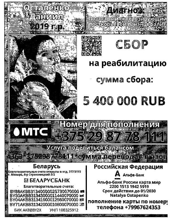 Сбор на реабилитацию