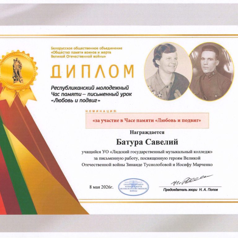 ПОЗДРАВЛЯЕМ Лидский государственный музыкальный колледж!